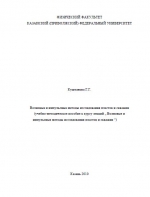 Волновые и импульсные методы исследования пластов и скважин