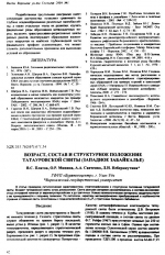 Возраст, состав и структурное положение Татауровской свиты (Западное Забайкалье)