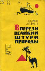 Впереди великий шурм природы. О природе и климате, и возможных путях их изменения