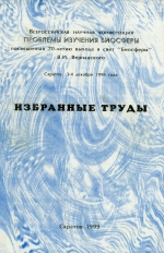 Всероссийская научная конференция "Проблемы изучения биосферы"