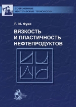 Вязкость и пластичность нефтепродуктов