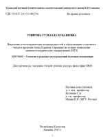 Выделение геоэлектрических неоднородностей в образованиях осадочного чехла в пределах блока Каратон-Саркамыс на основе технологии магнитотеллурических зондирований (МТЗ)