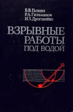 Взрывные работы под водой