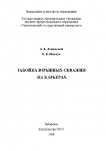 Забойка взрывных скважин на карьерах