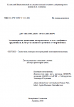 Закономерности проявления эпитермального золото-серебряного оруденения в Жонгаро-Балхашском регионе и его перспективы