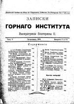 Записки Горного Института Императрицы Екатерины II. Том 5. Выпуск 2, 3