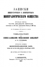 Записки Императорского Санкт-Петербургского минералогического общества. Вторая серия. Часть 26. Мемуары