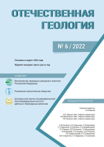 Журнал Отечественная геология №6/2022