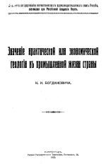 Значение практической или экономической геологии в промышленной жизни страны