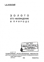 Золото. Его нахождение в природе