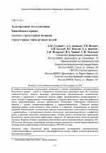 Золоторудная металлогения Енисейского кряжа: геолого-структурная позиция, структурные типы рудных полей