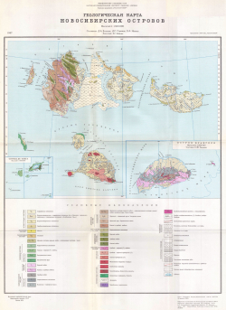 Геологическая карта Новосибирских островов