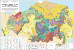 Геологическая карта России и прилегающих акваторий