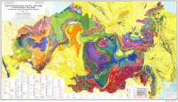 Геологическая карта России и прилегающих акваторий