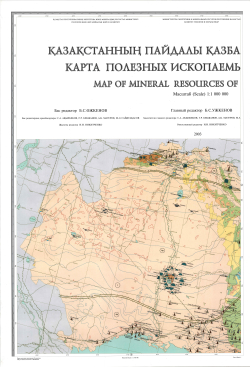 Карта полезных ископаемых Казахстана