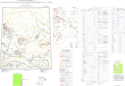 O-52 (Томмот) Государственная геологическая карта Российской Федерации. Третье поколение. Алдано-Забайкальская серия. Карта полезных ископаемых