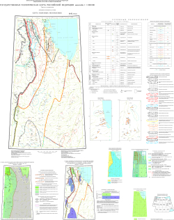 R-52 (Тикси) Государственная геологическая карта Российской Федерации. Третье поколение. Верхояно-Колымская серия. Карта полезных ископаемых