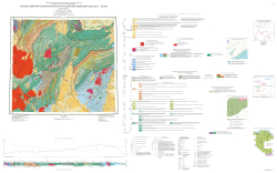 R-54-XXXIII, XXXIV (Уяндинский). Государственная геологическая карта Российской Федерации. Издание второе. Геологическая карта. Яно-Индигирская серия