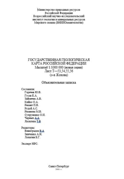T-53-56 (о-в Жохова). Государственная геологическая карта Российской Федерации. Новая серия